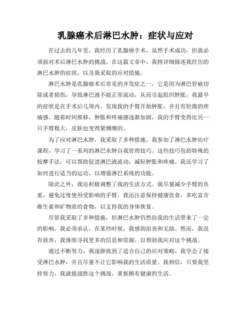 乳腺癌术后淋巴水肿：症状与应对