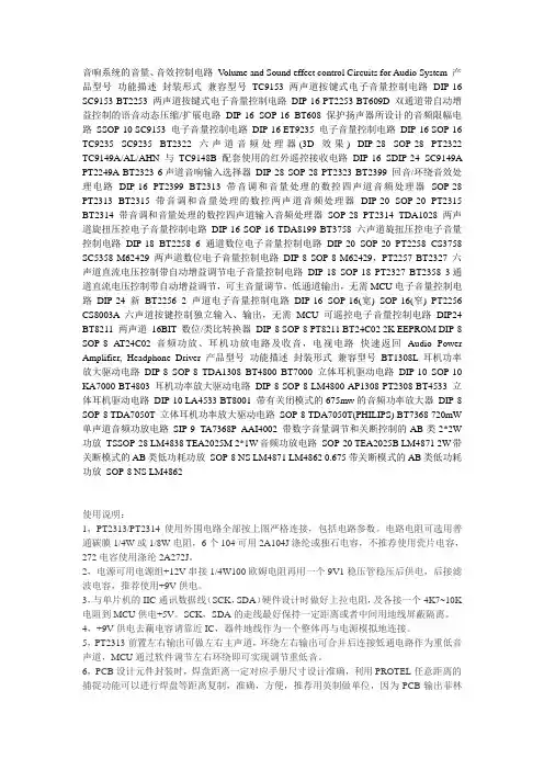 音响系统的音量控制芯片