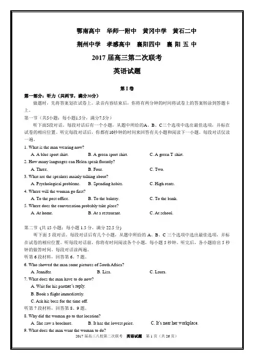 湖北省八校二次联考英语试题(含答案)