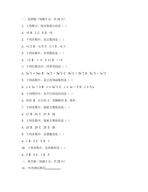 七年级初一期中考试卷数学