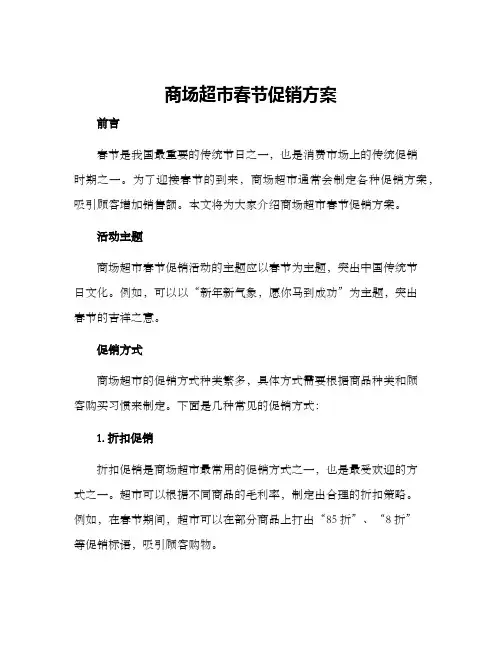 商场超市春节促销方案