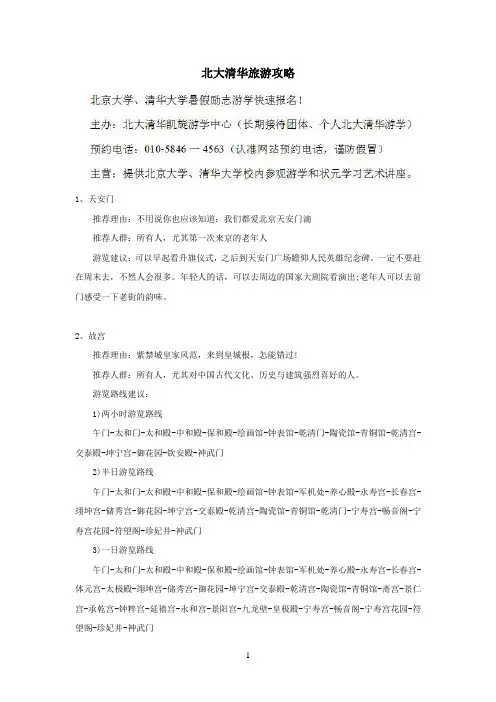 北京大学参观游览攻略