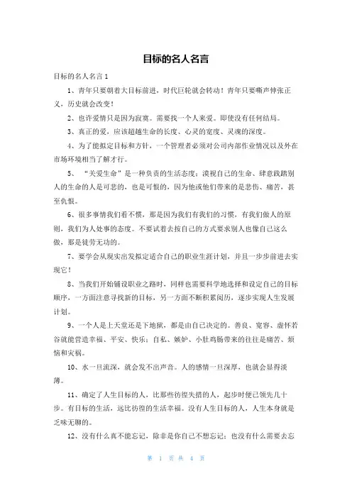 目标的名人名言