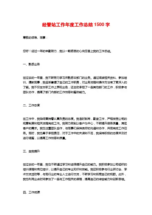 经管站工作年度工作总结