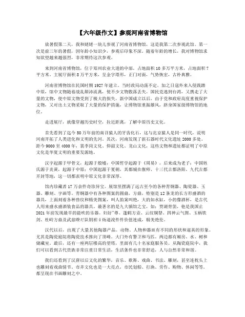【六年级作文】参观河南省博物馆