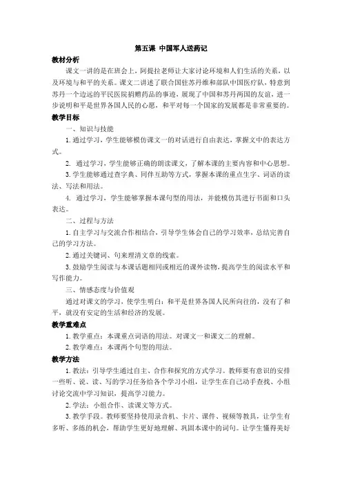 汉语六年级下册第五课