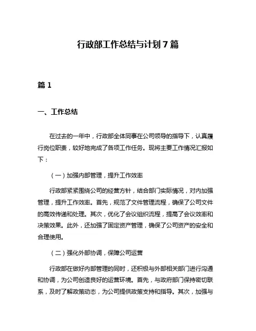 行政部工作总结与计划7篇