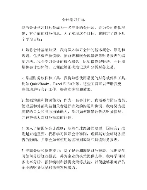 会计学习目标