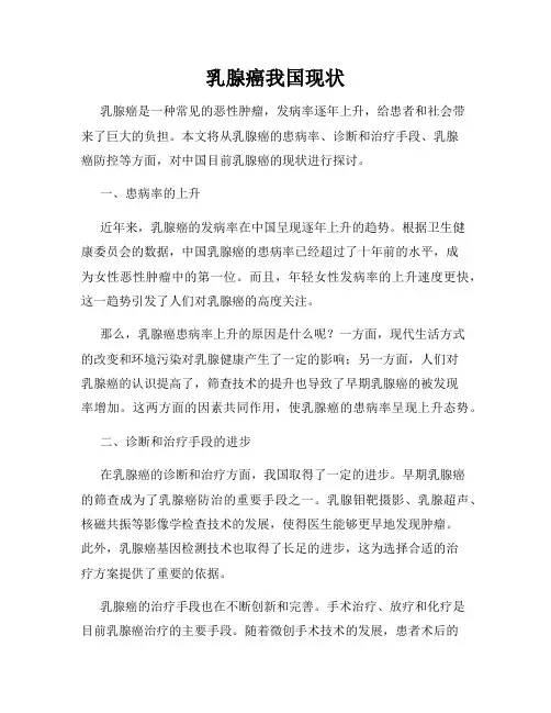 乳腺癌我国现状