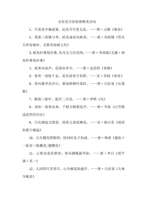 含有花字的惊艳唯美诗词