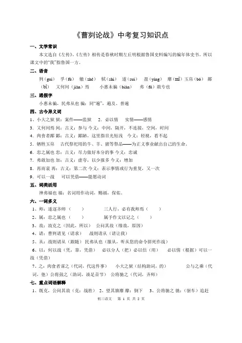 《曹刿论战》中考复习知识点