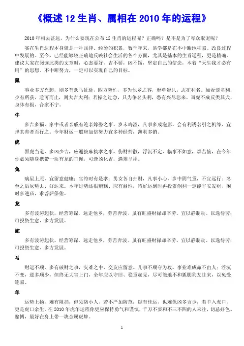 《概述12生肖、属相在2010年的运程》