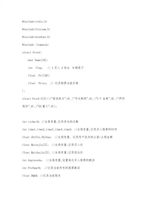 股票交易系统源程序代码