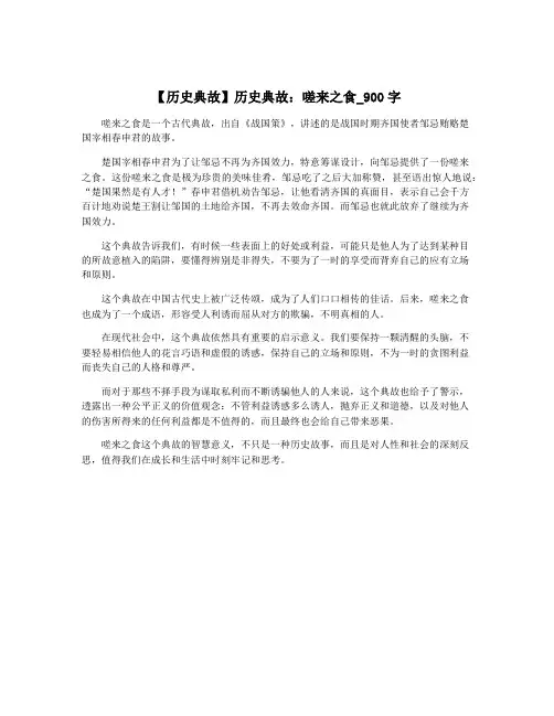 【历史典故】历史典故：嗟来之食_900字