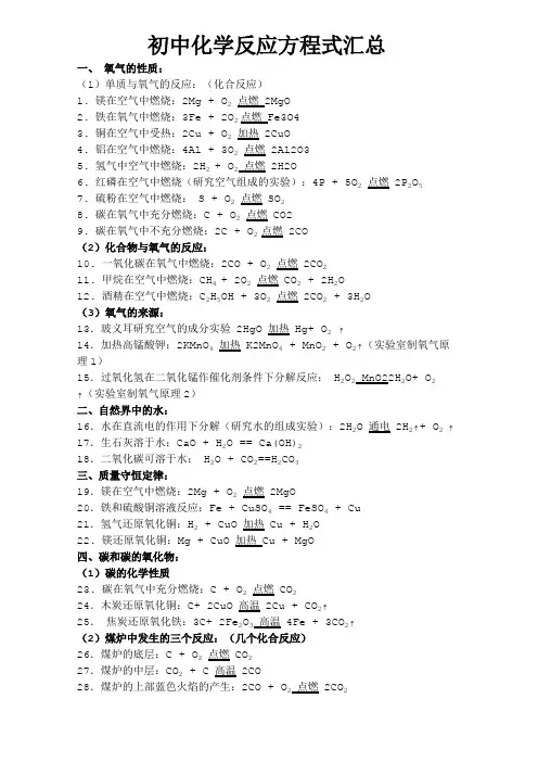 初中化学方程式大全