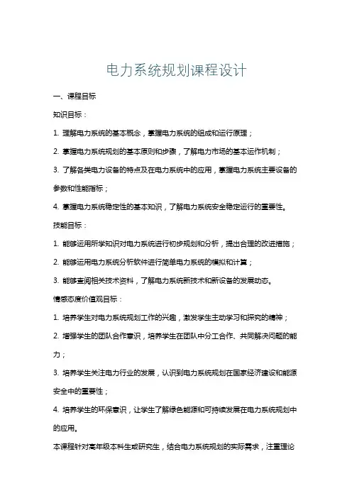 电力系统规划课程设计