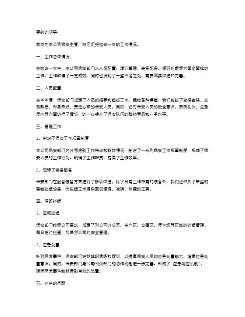 保安主管述职报告范文