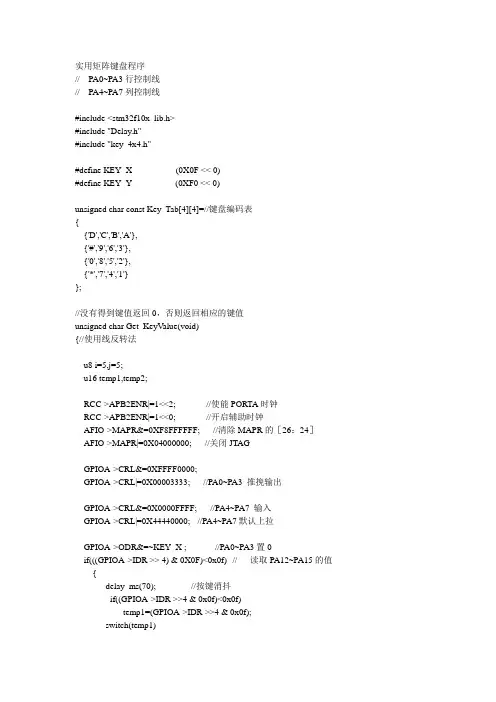 STM32_实用矩阵键盘
