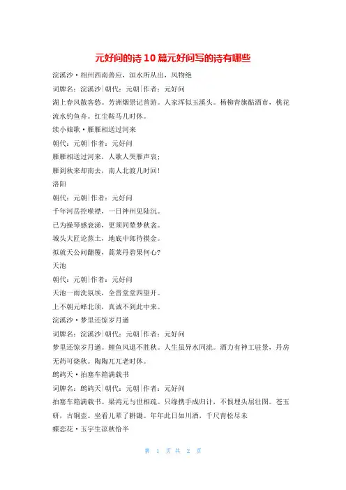 元好问的诗10篇元好问写的诗有哪些u