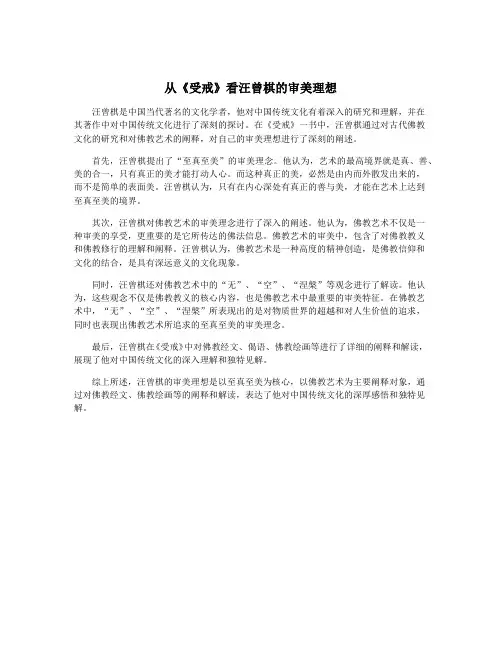 从《受戒》看汪曾棋的审美理想