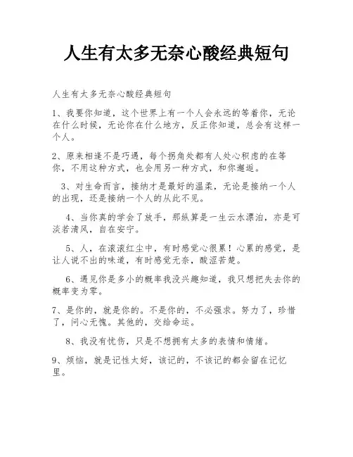 人生有太多无奈心酸经典短句