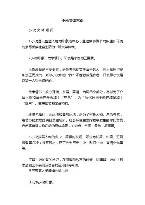 小说文体常识