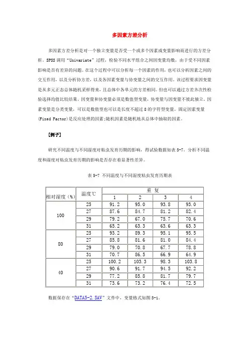 多因素方差分析