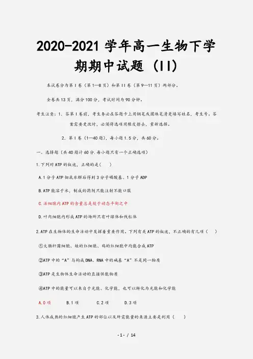2020-2021学年高一生物下学期期中试题 (II)