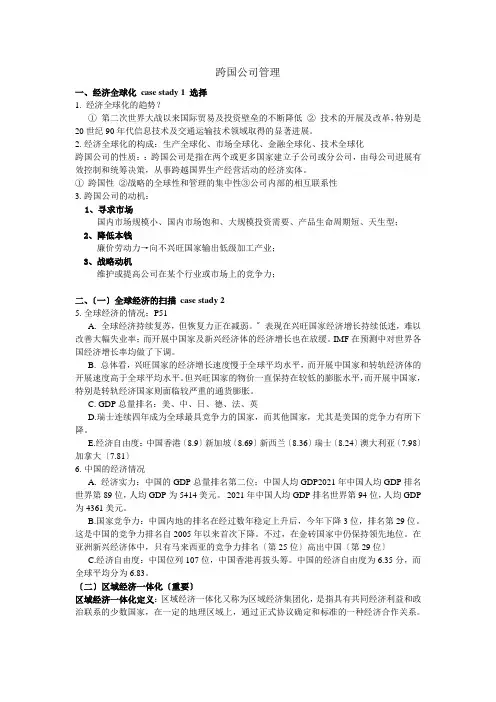 跨国公司管理期末复习汇总