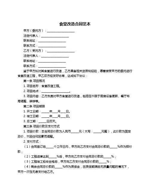 食堂改造合同范本