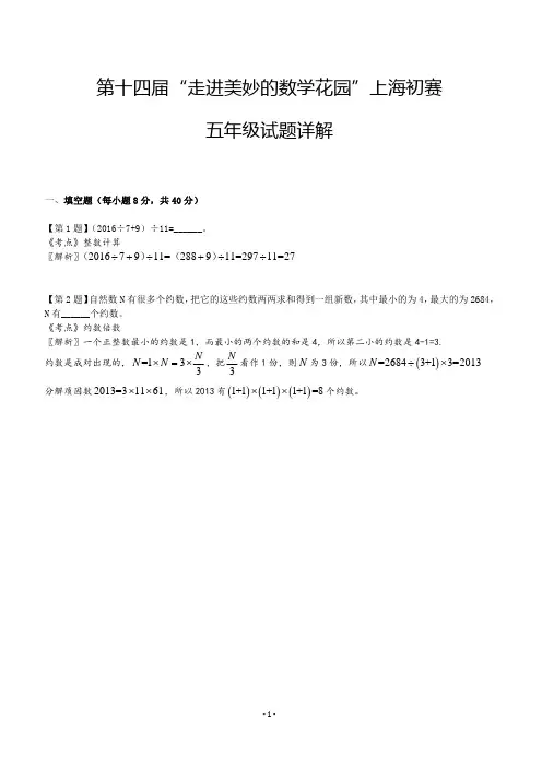 2016初赛五年级详解
