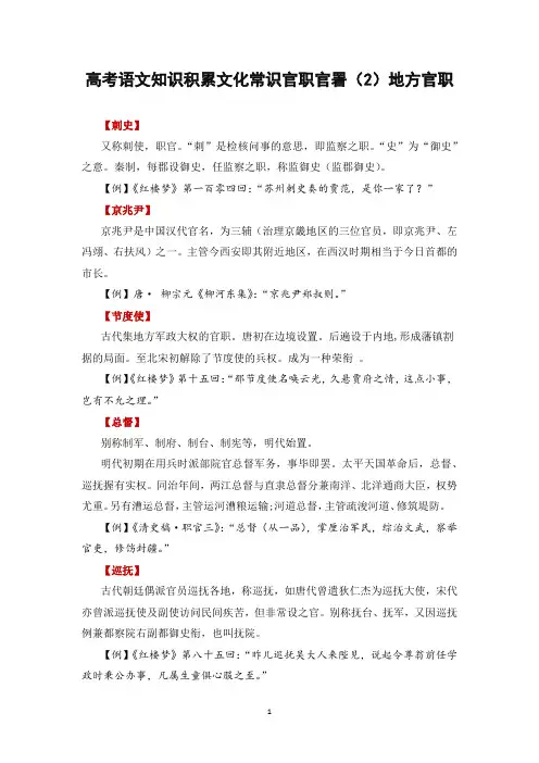 高考语文知识积累文化常识官职官署(2)地方官职