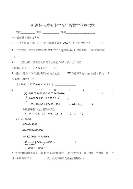 新课标人教版小学五年级数学竞赛试题