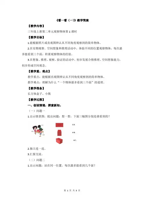 三上《看一看(一)》教学设计