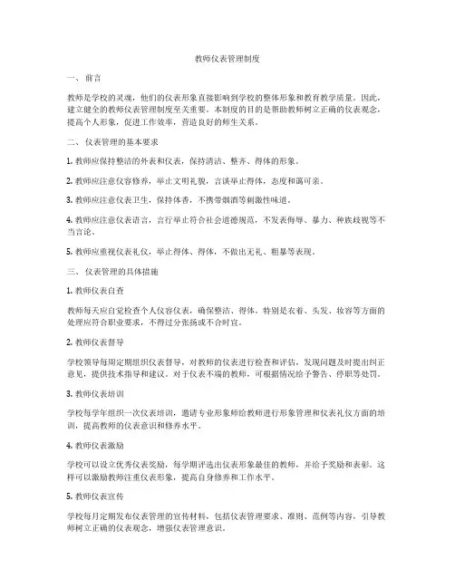 教师仪表管理制度