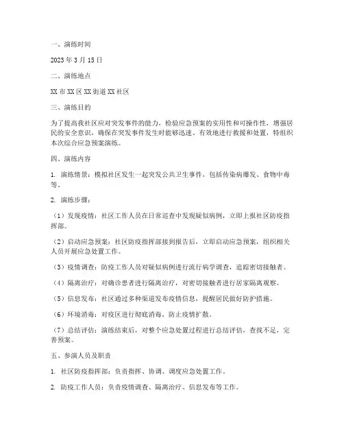 综合应急预案演练记录
