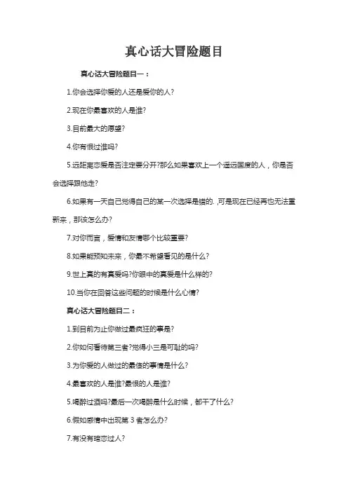 真心话大冒险题目大全