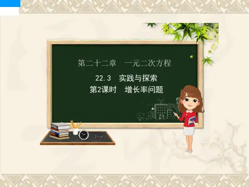 一元二次方程的应用(增长率问题)
