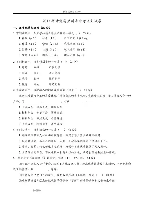 2017年甘肃省兰州市中考语文试卷