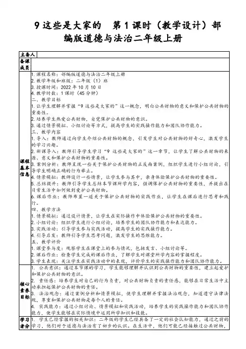 9这些是大家的第1课时(教学设计)部编版道德与法治二年级上册