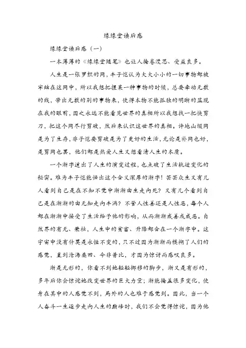 缘缘堂读后感 .doc