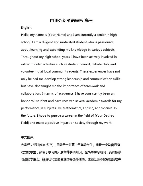 自我介绍英语模板 高三