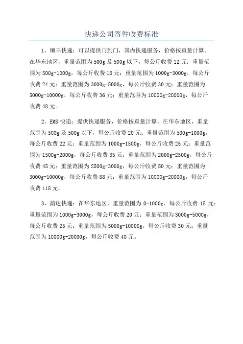 快递公司寄件收费标准