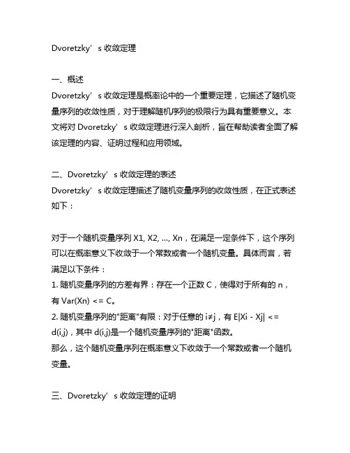 dvoretzky’s 收敛定理