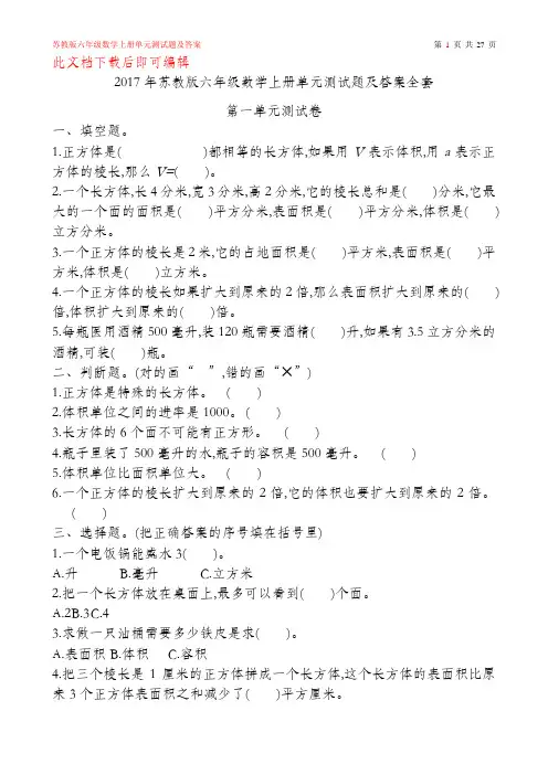 2017年苏教版六年级数学上册单元测试题及答案全套(完整资料).doc