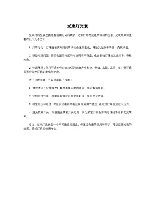 光束灯光衰