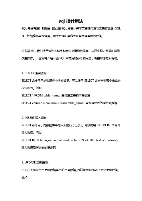 sql指针用法