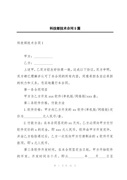 科技部技术合同5篇