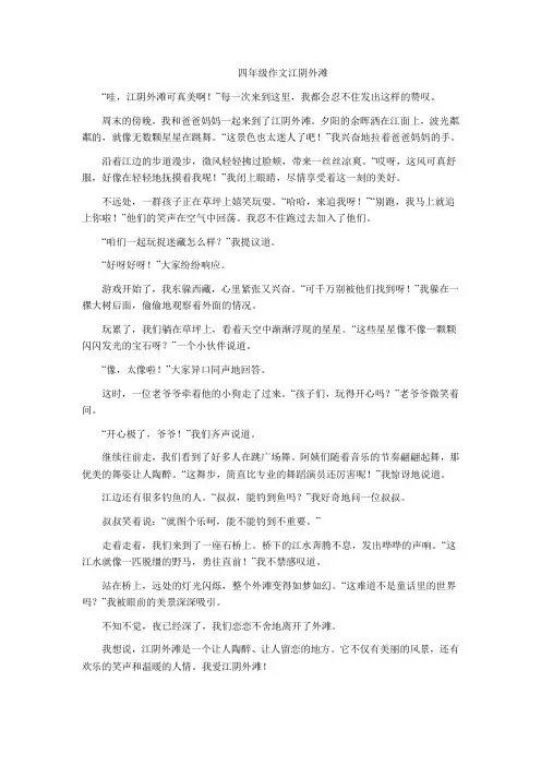 四年级作文江阴外滩