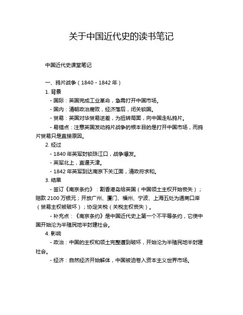 关于中国近代史的读书笔记